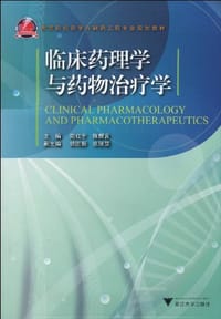 书籍 临床药理学与药物治疗学的封面