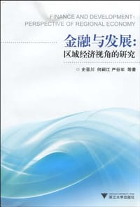 金融与发展