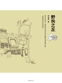 书籍 野狗之丘的封面