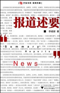 报道述要