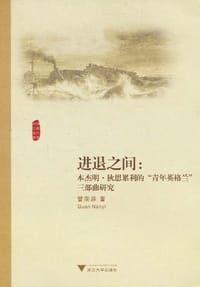 进退之间 - 管南异