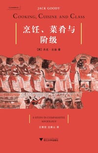 书籍 烹饪、菜肴与阶级的封面