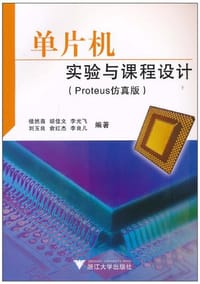 单片机实验与课程设计