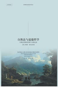 书籍 自然法与道德哲学的封面