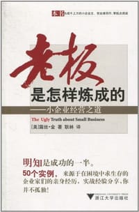 老板是怎样炼成的 - 露丝·金