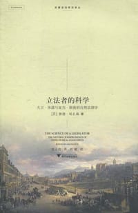 书籍 立法者的科学的封面