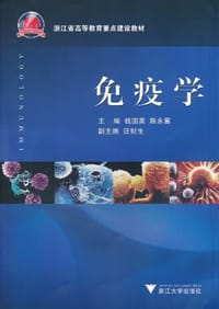 免疫学 - 无名图书