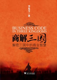 书籍 商解三国的封面