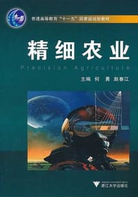 书籍 精细农业的封面