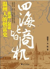 四海皆商机