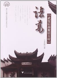 诸葛 - 王新景