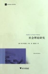 书籍 社会理论研究的封面