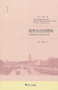 书籍 制度变迁的逻辑的封面
