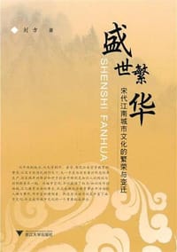 书籍 盛世繁华的封面