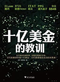 书籍 十亿美金的教训的封面