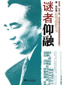 谜者仰融 - 博奇