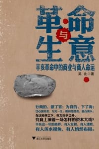 革命与生意 - 吴比