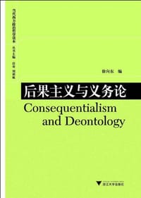 书籍 后果主义与义务论的封面