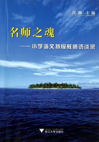 名师之魂
