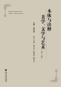 书籍 本体与诠释（第七辑）的封面