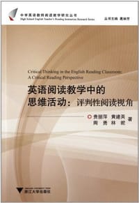 书籍 英语阅读教学中的思维活动的封面