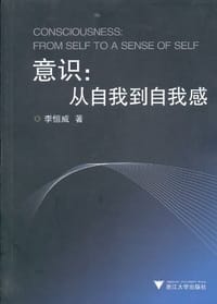 书籍 意识的封面