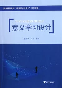 书籍 意义学习设计的封面