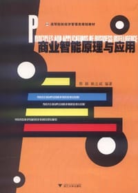 商业智能原理与应用 - 蔡颖