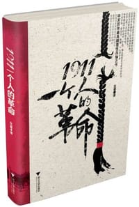 1911 - 生番