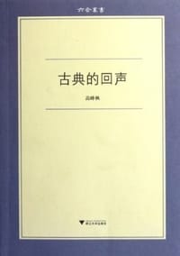 书籍 古典的回声的封面