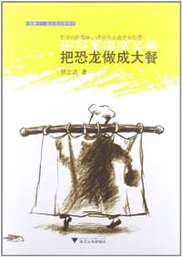 书籍 把恐龙做成大餐的封面