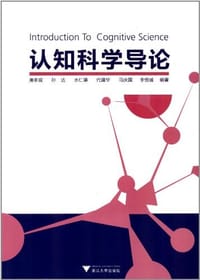 书籍 认知科学导论的封面