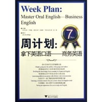 书籍 周计划的封面