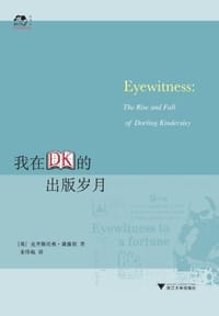 书籍 我在DK的出版岁月的封面