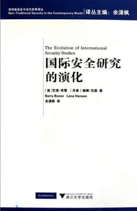 国际安全研究的演化