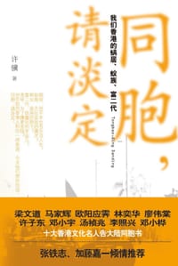 书籍 同胞，请淡定的封面