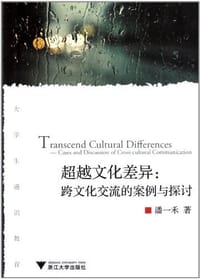 书籍 超越文化差异的封面