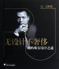 书籍 无设计不奢侈的封面