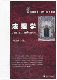 书籍 法理学的封面