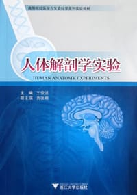 书籍 人体解剖学实验的封面