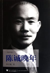 书籍 陈诚晚年的封面