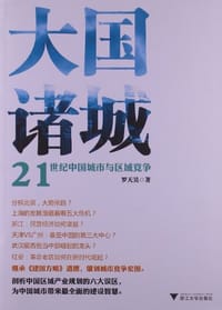 大国诸城 - 罗天昊