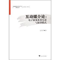 互动媒介论 - 无名图书