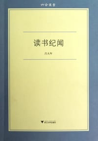 读书纪闻 - 吕大年