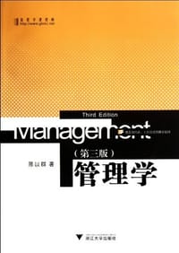 管理学 - 邢以群