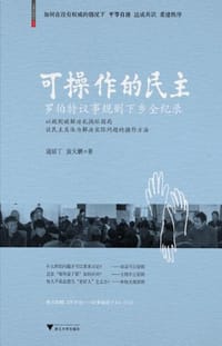 可操作的民主 - 寇延丁