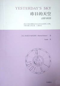 书籍 昨日的天空的封面