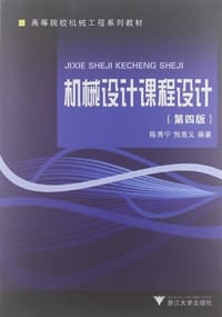 高等院校机械工程系列教材 - 无名图书