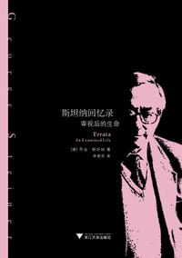 书籍 斯坦纳回忆录的封面