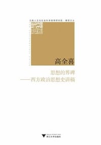 书籍 思想的界碑的封面